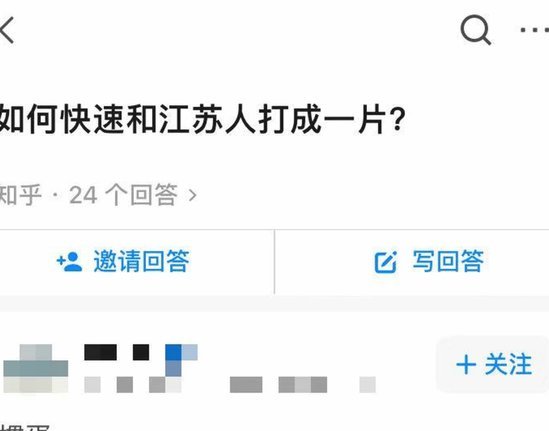 江苏人真的越来越魔怔了吗？