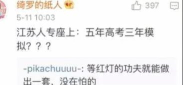 没人觉得江苏人越来越魔怔了吗