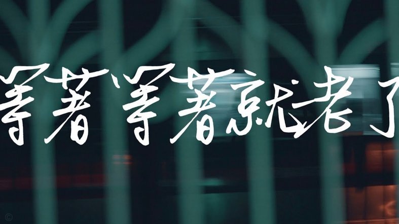 VAR何时能公正介入？
