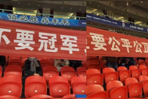 武汉三镇球迷抗议：莫拉下课呼声渐高