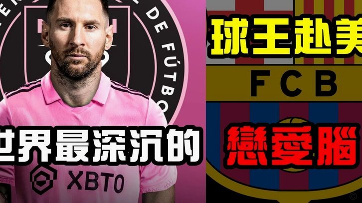 德保罗直塞，后卫解围折射梅西入网，迈阿密1-0辛辛那提