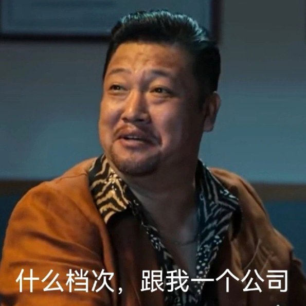 徐江开喷了，个人表示认同