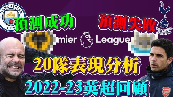 英超本赛季无球队单场6球 末轮或创138年纪录
