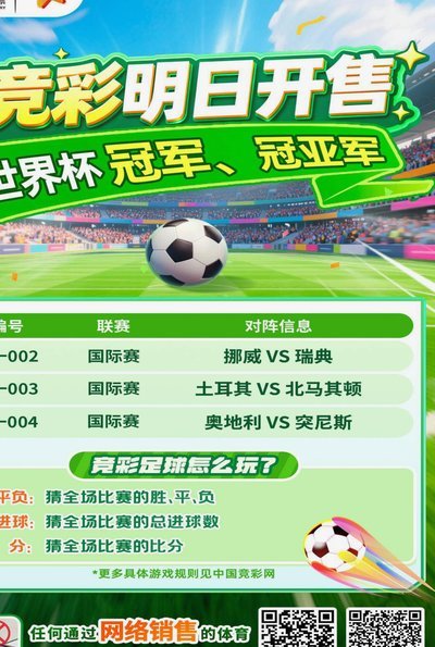 2026世界杯赔率：西法英葡成夺冠热门