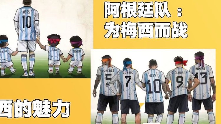 梅西2022年后感叹：个人荣誉不及团队胜利重要