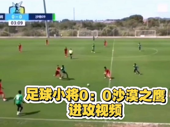 09F4小将留洋再添新秀，致敬董路！