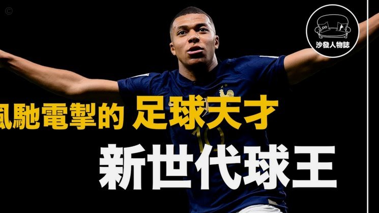 世界杯高空球策略：黄种人遭遇新挑战