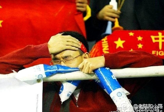 为什么什么人都来嘲讽一下国足