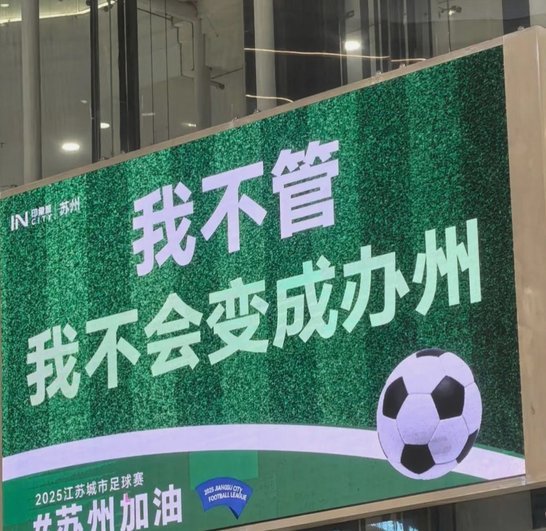 说句实话，苏超水平确实不咋地，节奏太慢了