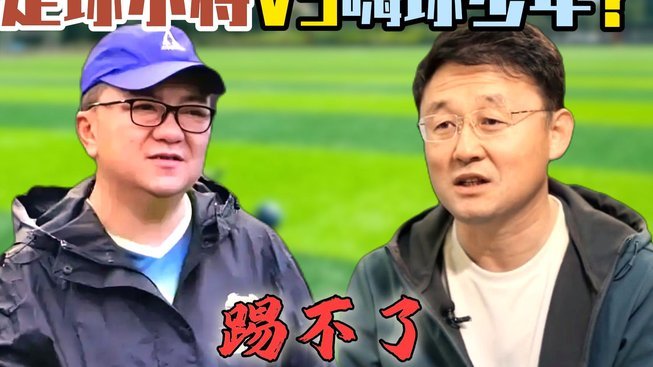 董路跟孙继海啥矛盾，西班牙跟比利时解说，能听出来孙继海水平不错，董路嘛，给他提鞋不配的水平