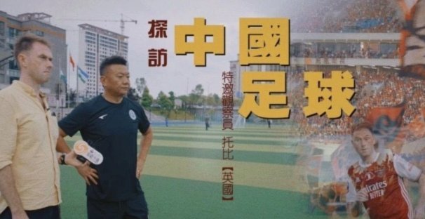 科技助力中国足球崛起