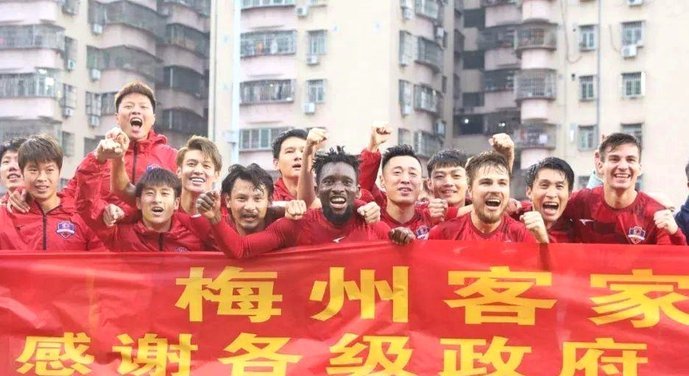 梅州兄弟会师疆超总决赛