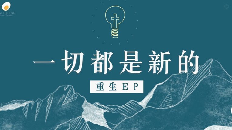 唯有101%的付出才值得留下