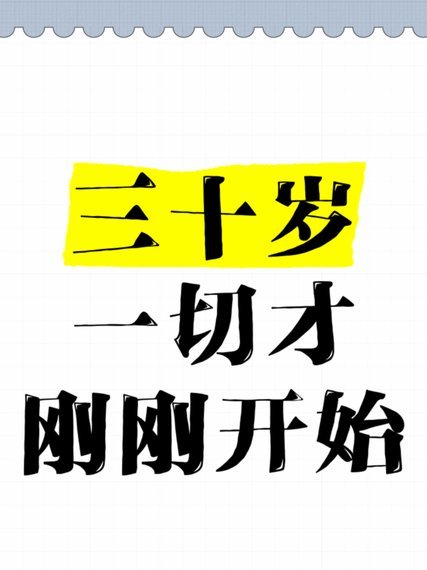 同批09球员上位时 我也已30岁