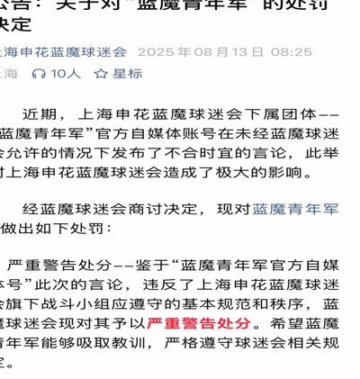 申花球迷组织：为表达对俱乐部球场管理严重失职的不满，暂停助威