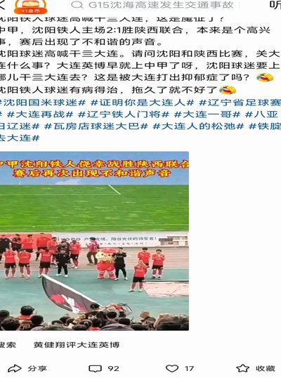 大连球迷怒怼国安远征军