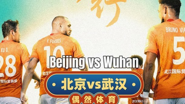 国安全华班迎战陇原竞技，张稀哲张玉宁领衔出战