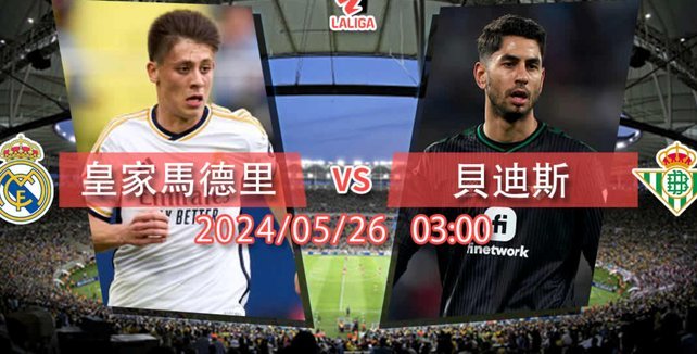 皇马0-1贝蒂斯吞首败 姆巴佩失点