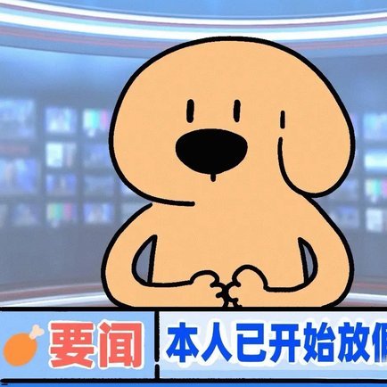 看了下今天的发帖主题，辉子的工作人员还真放假了。