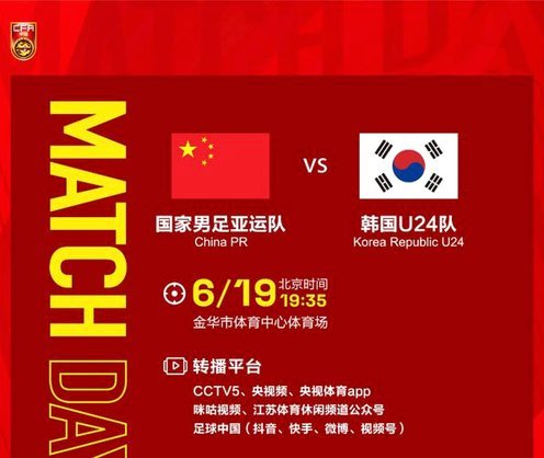 明日14点冲击决赛！官方：CCTV5将直播中国亚运男足vs韩国