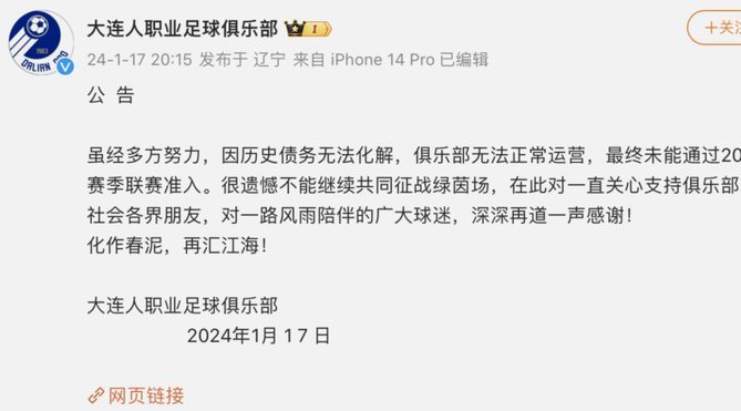 大连足球欠薪：球员称工资仍未到账