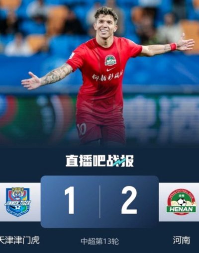 基莱斯绝杀！蓉城憾负津门虎