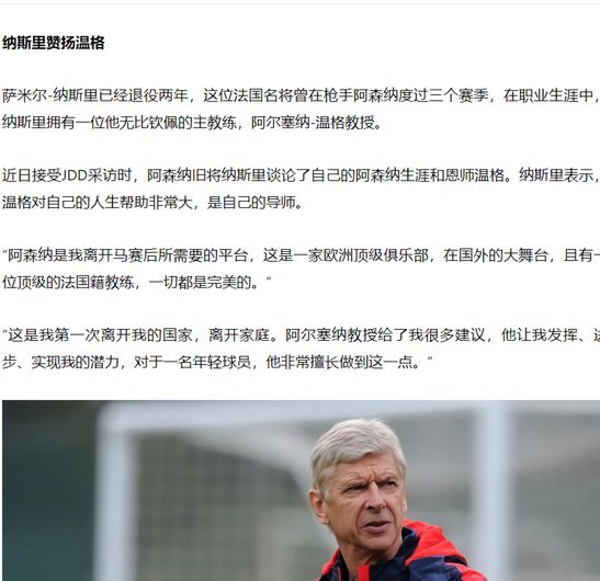 有相关方联系阿森纳功勋主帅温格，寻求让他竞选新FIFA主席