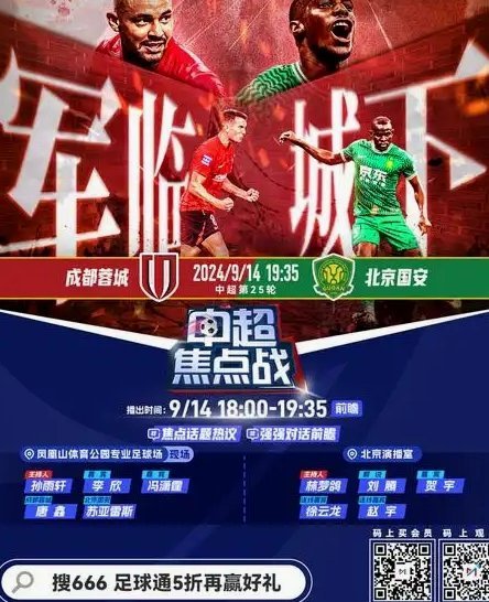 英博对阵新鹏城 蓉城或提前两轮夺冠